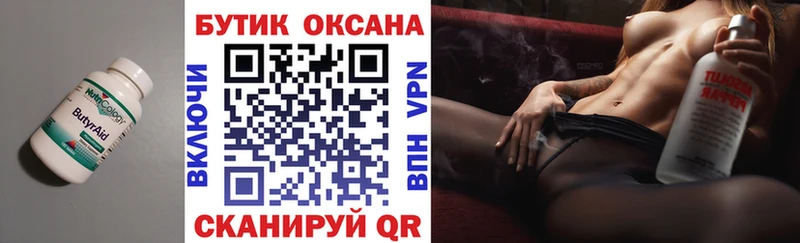 Бутират оксана  Купить  Эртиль 
